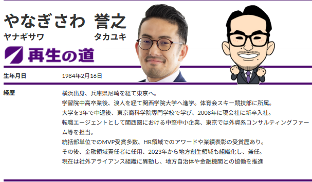やなぎさわ誉之
