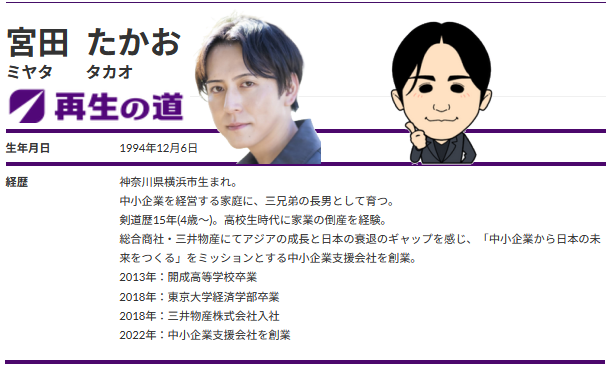 宮田たかお