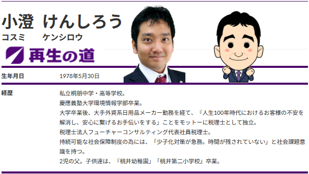 小澄けんしろう