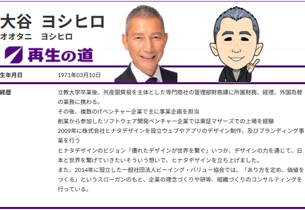 大谷ヨシヒロ