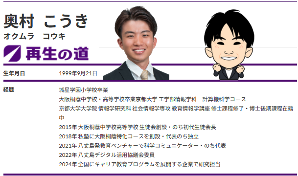 奥村こうき