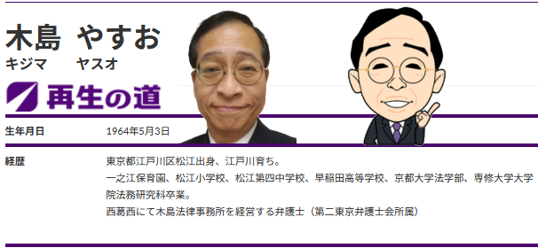 木島やすお