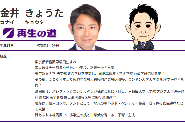 金井きょうた