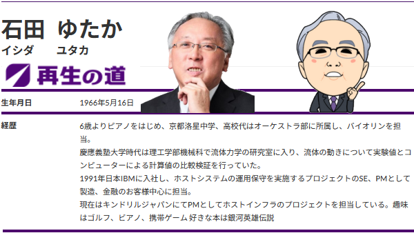 石田ゆたか