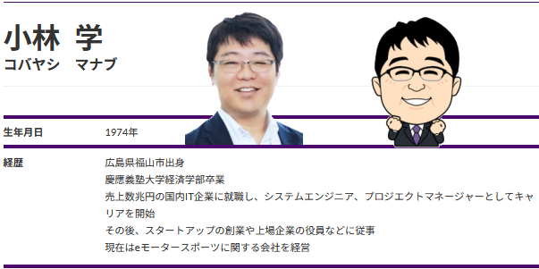 小林学