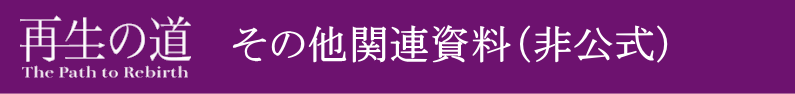 04）その他資料