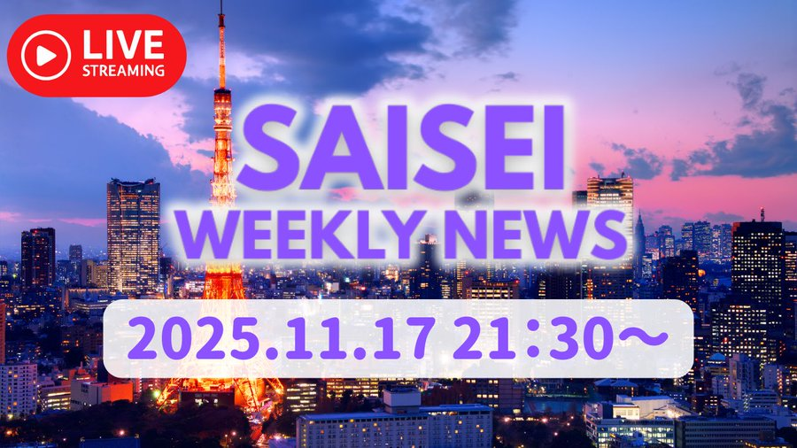 SAISEI WEEKLY NEWS