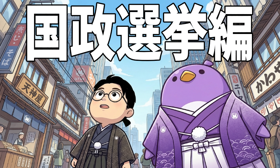 04国政選挙