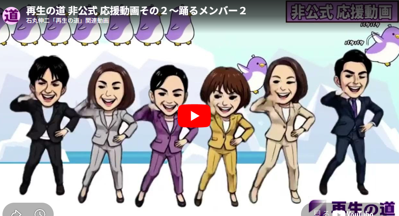 踊る再生の道メンバー