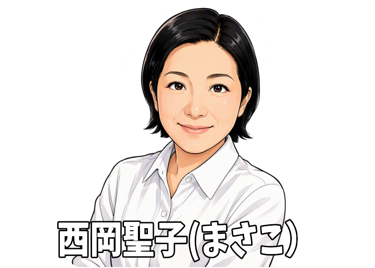 西岡聖子